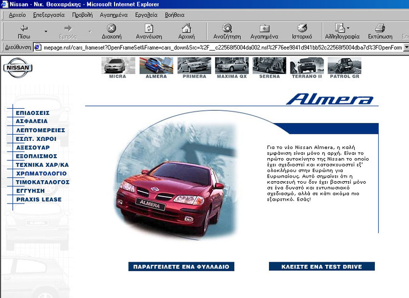 Mε νέα εμφάνιση η Nissan-Nικ.Ι.Θεοχαράκης στο Διαδίκτυο