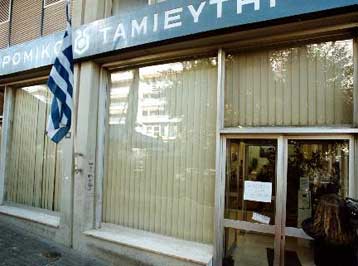 Τα υψηλότερα επιτόκια καταθέσεων από το Ταχυδρομικό Ταμιευτήριο