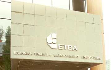 Δάνειο ύψους 51 δισ. δρχ. για την αναδιοργάνωση της ΕΤΒΑ