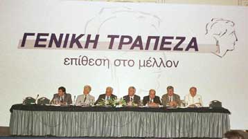 Σε αναζήτηση στρατηγικής συμμαχίας η Γενική Τράπεζα το 2001