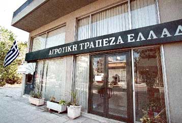 Αρχίζουν τη Δευτέρα οι δημόσιες εγγραφές της Αγροτικής Τράπεζας