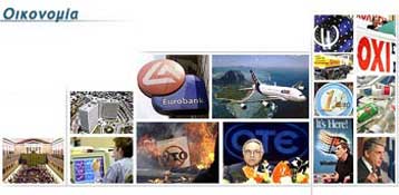 Ψηφίστε το γεγονός της χρονιάς στον οικονομικό τομέα