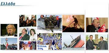 Ψηφίστε τα γεγονότα της χρονιάς στην Ελλάδα