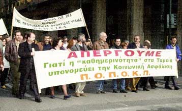 Απεργούν την Τρίτη και την Τετάρτη οι εργαζόμενοι στο ΙΚΑ