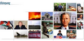 Ψηφίστε τα γεγονότα της χρονιάς στο διεθνή χώρο
