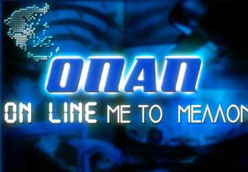 Ολοκληρώνεται η διαδικασία μετοχοποίησης του ΟΠΑΠ έως το τέλος Ιανουαρίου 2001