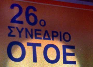 Αντιδρά η ΟΤΟΕ στη μεγαλύτερη μείωση των καταθετικών σε σχέση με τα χορηγητικά επιτόκια