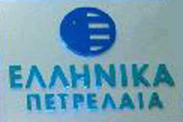 Τρία σενάρια για την ιδιωτικοποίηση των ΕΛΠΕ εξετάζει το υπουργείο Ανάπτυξης