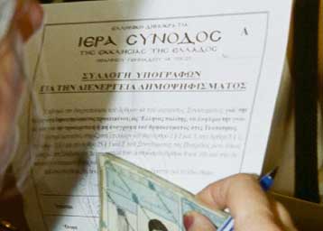 Δεν υπογράφει η Κρήτη στο δημοψήφισμα της Εκκλησίας