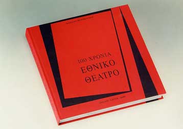 «100 Χρόνια Εθνικό Θέατρο» αποτυπωμένα σε μια πολυτελή έκδοση
