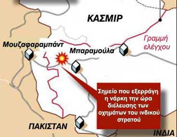 Συνεχίζεται η βία στο Κασμίρ παρά τη δέσμευση Ινδίας – Πακιστάν για κατάπαυση του πυρός