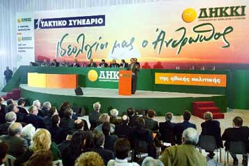 Την Κυριακή η εκλογή προέδρου και Κεντρικής Πολιτικής Επιτροπής του ΔΗΚΚΙ