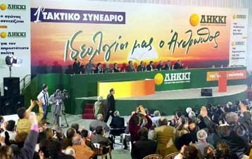 Συνεχίζεται το Σάββατο το 1ο Τακτικό Συνέδριο του ΔΗΚΚΙ