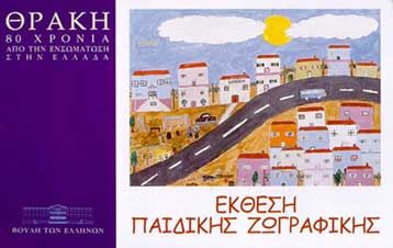 Παρουσία των μικρών δημιουργών εγκαινιάστηκε η έκθεση παιδικής ζωγραφικής στη Βουλή