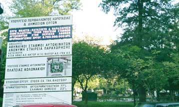 Την κατασκευή δύο νέων υπόγειων γκαράζ στο Γουδί προωθεί η κυβέρνηση