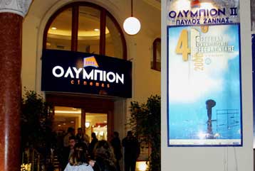 O κινηματογράφος, η οπτικοακουστική δημιουργία και η ψηφιακή τέχνη στο πλαίσιο της Πολιτιστικής Ολυμ