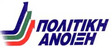 Μας αντιγράφει ο Αβραμόπουλος