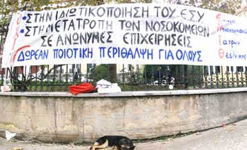 Κορυφώνονται την ερχόμενη εβδομάδα οι κινητοποιήσεις των γιατρών για το νομοσχέδιο του ΕΣΥ