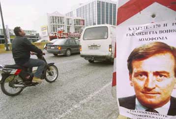 Νέα λίστα υπόπτων της 17 Νοέμβρη από την Αντιτρομοκρατική Υπηρεσία