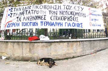 Τριήμερη πανελλαδική απεργία προγραμματίζουν για την επόμενη εβδομάδα οι νοσοκομειακοί γιατροί