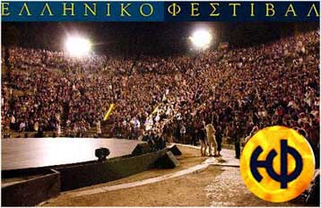 Το πλήρες πρόγραμμα του Ελληνικού Φεστιβάλ στην Επίδαυρο για το 2001