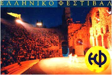 Το πλήρες πρόγραμμα του Ελληνικού Φεστιβάλ στο Ωδείο Ηρώδου του Αττικού για το 2001