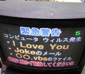 Τρεις φορές περισσότερες επιδρομές ιών σε υπολογιστές στην Ιαπωνία το 2000