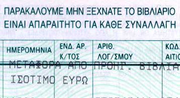 Σύστημα εποπτείας των τραπεζών σχεδιάζει το ΥΠΕΘΟ