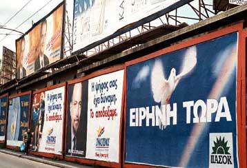 Ρυθμίσεις του υπουργείου Εσωτερικών προς τους ΟΤΑ για ανταποδοτικά τέλη και διαφημίσεις