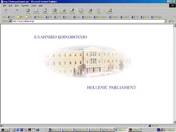 Υψηλή διάκριση για το δικτυακό τόπο της Βουλής των Ελλήνων