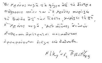 Κυκλοφορεί το «Το Χρυσό αμάξι» του Νικηφόρου Βρεττάκου