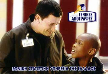 Υποχρεωτική η καταγραφή, εμπιστευτικά τα στοιχεία των πολιτών