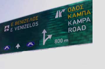 Προτάσεις συγκοινωνιολόγων για καλύτερη σύνδεση