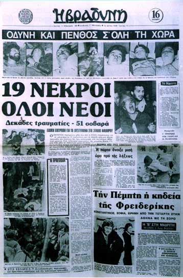 Το Σάββατο το μνημόσυνο, είκοσι χρόνια από την τραγωδία