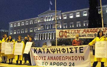 Εν μέσω οικολογικών διαμαρτυριών άρχισε στη Βουλή η συζήτηση για το άρθρο 24