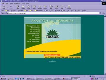 Την περιφερειακή ανάπτυξη «βάζει» στο Διαδίκτυο το ΠΑΣΟΚ