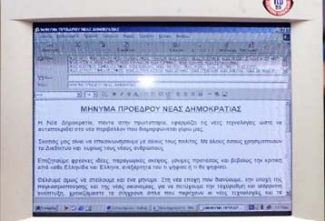 Δικτυώνονται οι νομαρχιακές οργανώσεις της ΝΔ