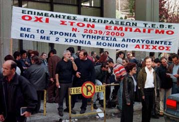 Να μονιμοποιηθούν, γνωμοδότησε το Νομικό Συμβούλιο του Κράτους