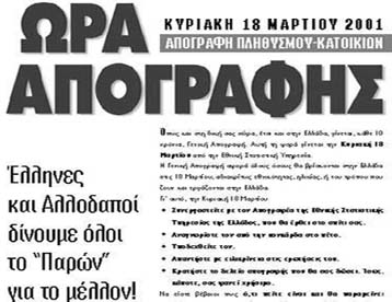 …Και καταχρηστική την έκρινε το Μονομελές Πρωτοδικείο