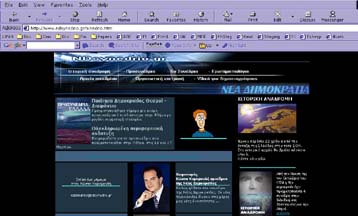 On-line θα μεταδοθεί το συνέδριο της Νέας Δημοκρατίας