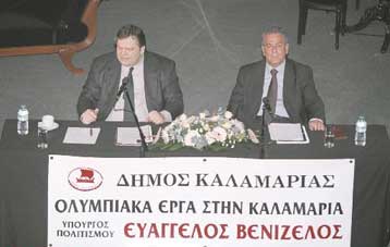 Το 2004 είναι υπόθεση όλης της Ελλάδας, τόνισε ο υπουργός Πολιτισμού