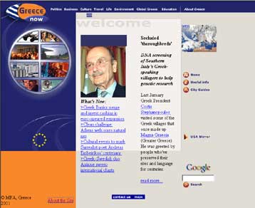 Δεν αναμειγνύεται στη  λειτουργία του δικτυακού τόπου Greece Now