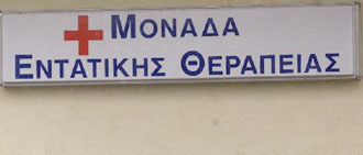Στάσεις εργασίας πραγματοποιούν τα νοσοκομεία