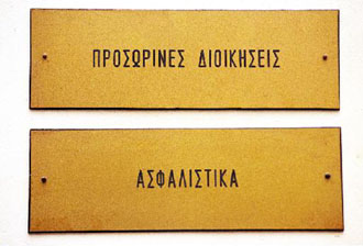 «Κλειστές» οι πόρτες των φαρμακείων για ασφαλισμένους ΤΕΒΕ, ΟΓΑ, ΤΣΜΕΔΕ σε όλη τη χώρα