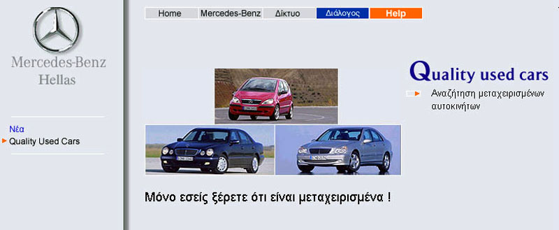 Επιλεγμένα μεταχειρισμένα μοντέλα στο δικτυακό τόπο της Mercedes-Benz Ελλάς