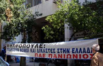 Η ΠΑΕ Πανιώνιος χωρίς εκπρόσωπο, προς το παρόν, στην ΕΠΑΕ