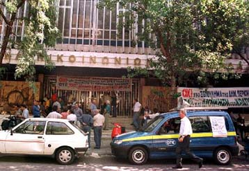 Τερματίστηκε η κατάληψη των γραφείων του Οργανισμού από συνδικαλιστές