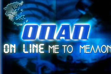 Για απάτη κατηγορείται το ΔΣ του ΟΠΑΠ της περιόδου 92 – 93