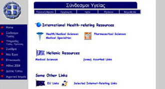 Εγκατάσταση ολοκληρωμένου πληροφοριακού συστήματος στο υπουργείο Υγείας