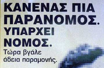 Μαζική προσέλευση των αλλοδαπών στη διαδικασία νομιμοποίησης ζητά η Β.Παπανδρέου